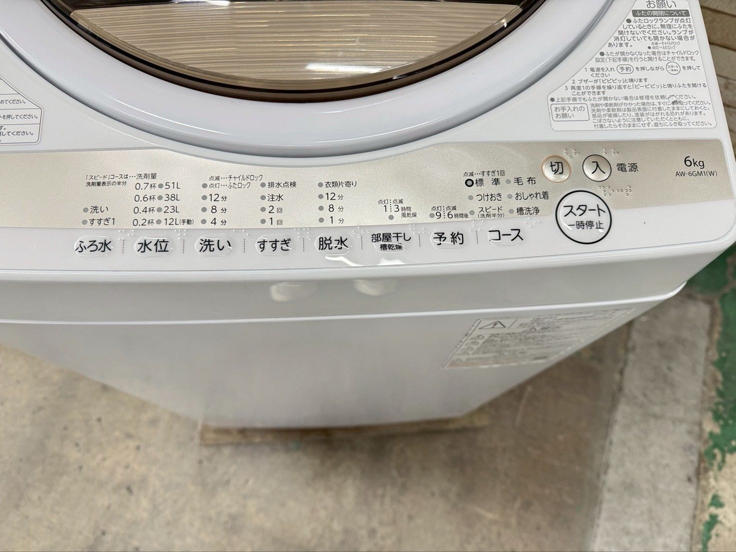 大阪送料無料☆3か月保障付き☆洗濯機☆東芝☆6kg☆2022年☆AW-6GM1☆S