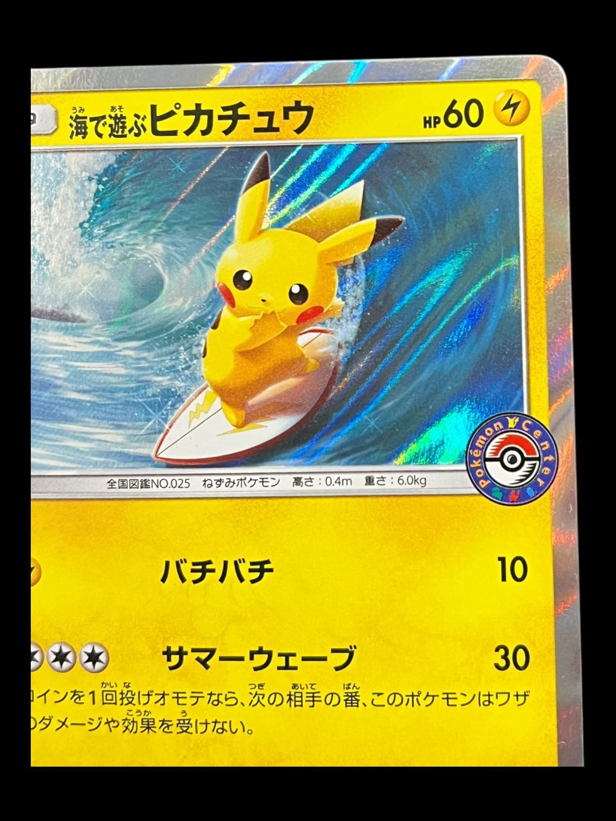 送料無料】ポケモンカード 海で遊ぶピカチュウ PROMO 392/SM-P - メルカリ