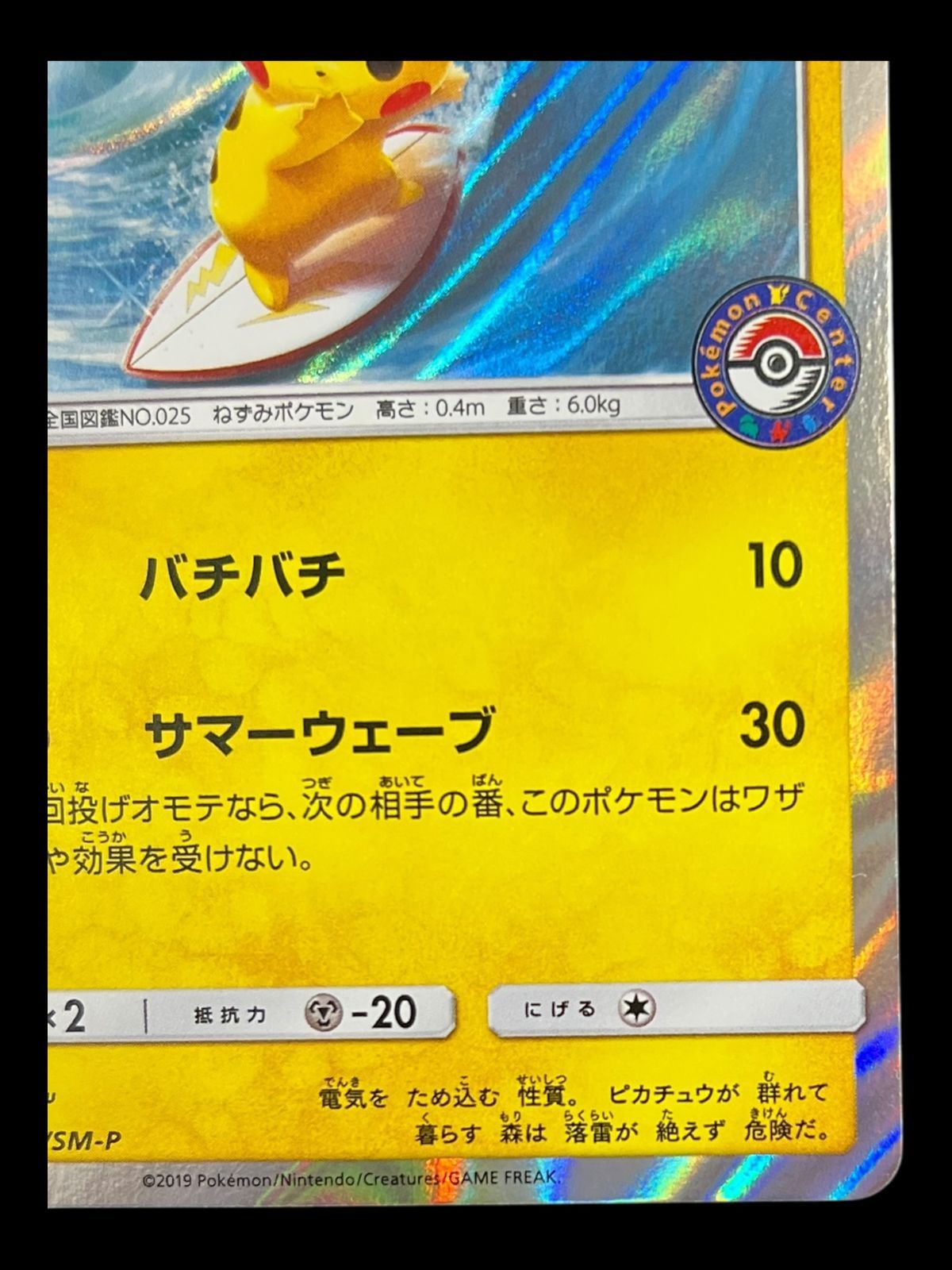 ポケモンカードゲーム 【海で遊ぶピカチュウ】PROMO 392/SM-P ポケモンカード 海で遊ぶピカチュウ 392/SM-P P｜トレファクONLINE