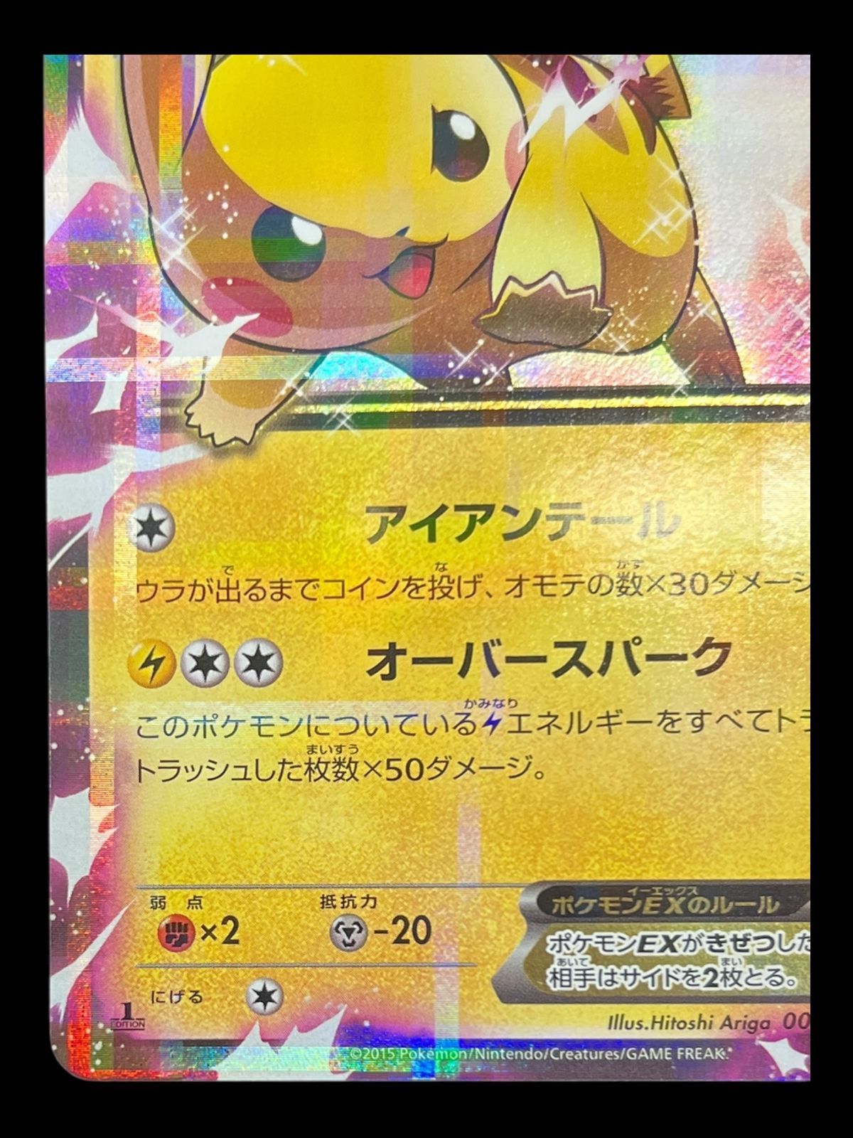 ピカチュウEX CP2ポケカ　ポケモンカード 送料無料】ポケモンカード ピカチュウEX CP2 008/027 - メルカリ