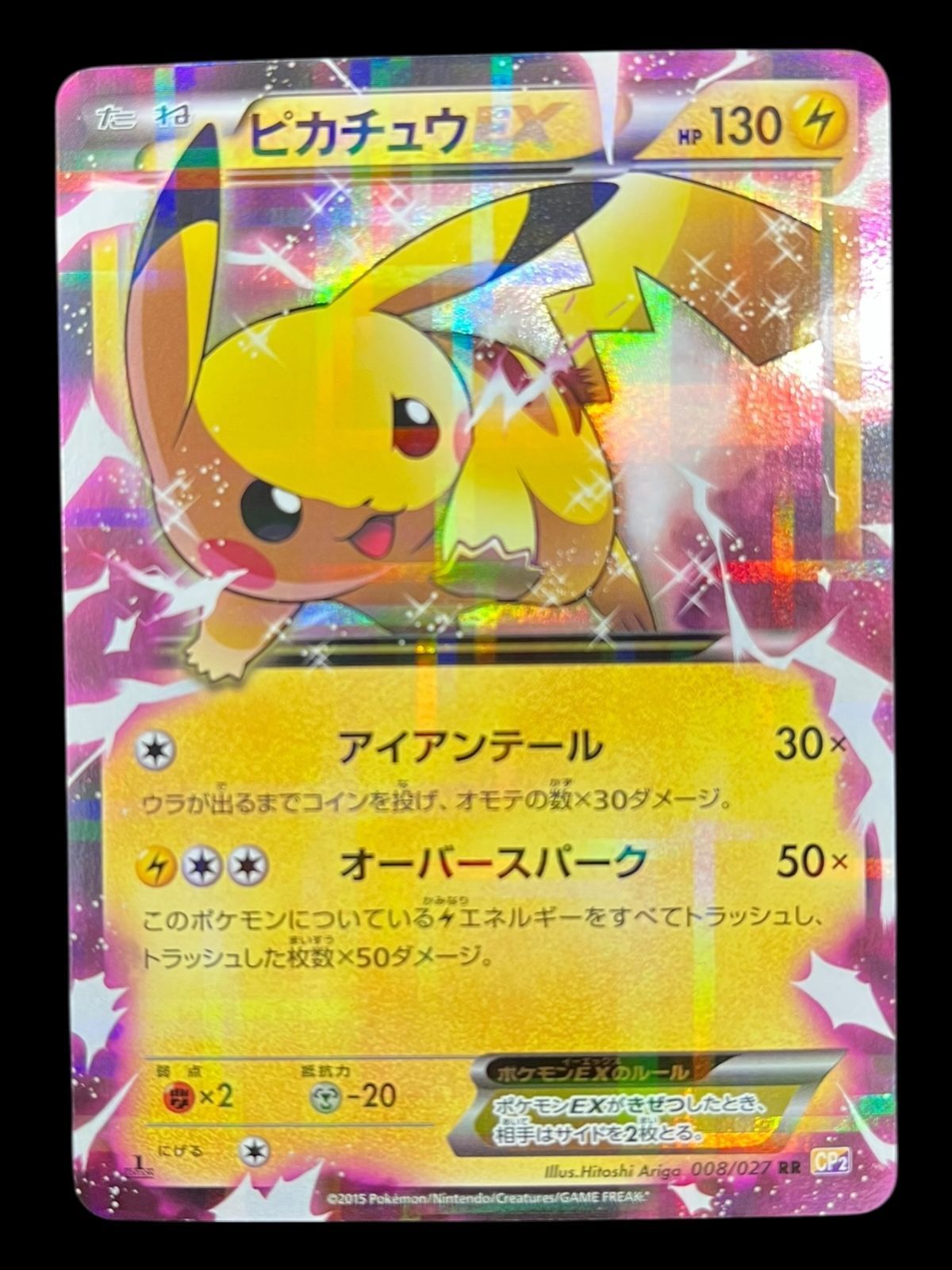送料無料】ポケモンカード ピカチュウEX CP2 008/027 - メルカリ