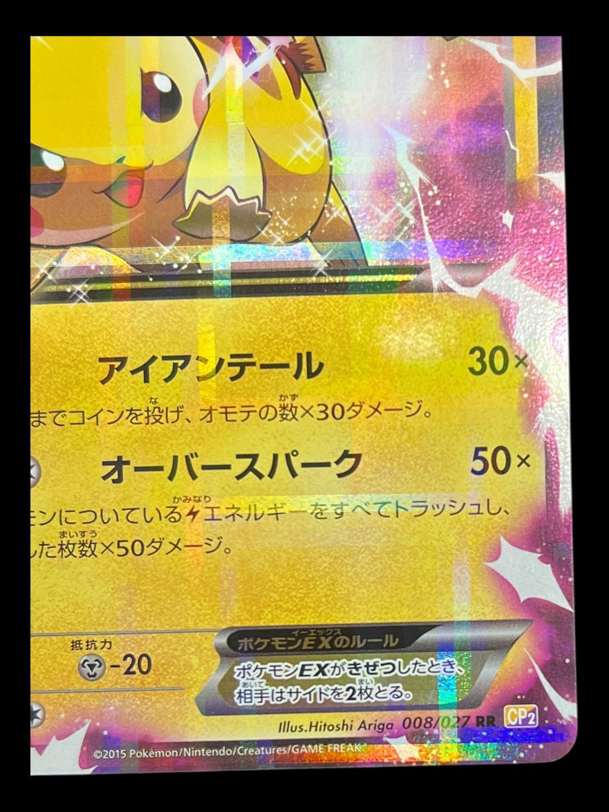 送料無料】ポケモンカード ピカチュウEX CP2 008/027 - メルカリ