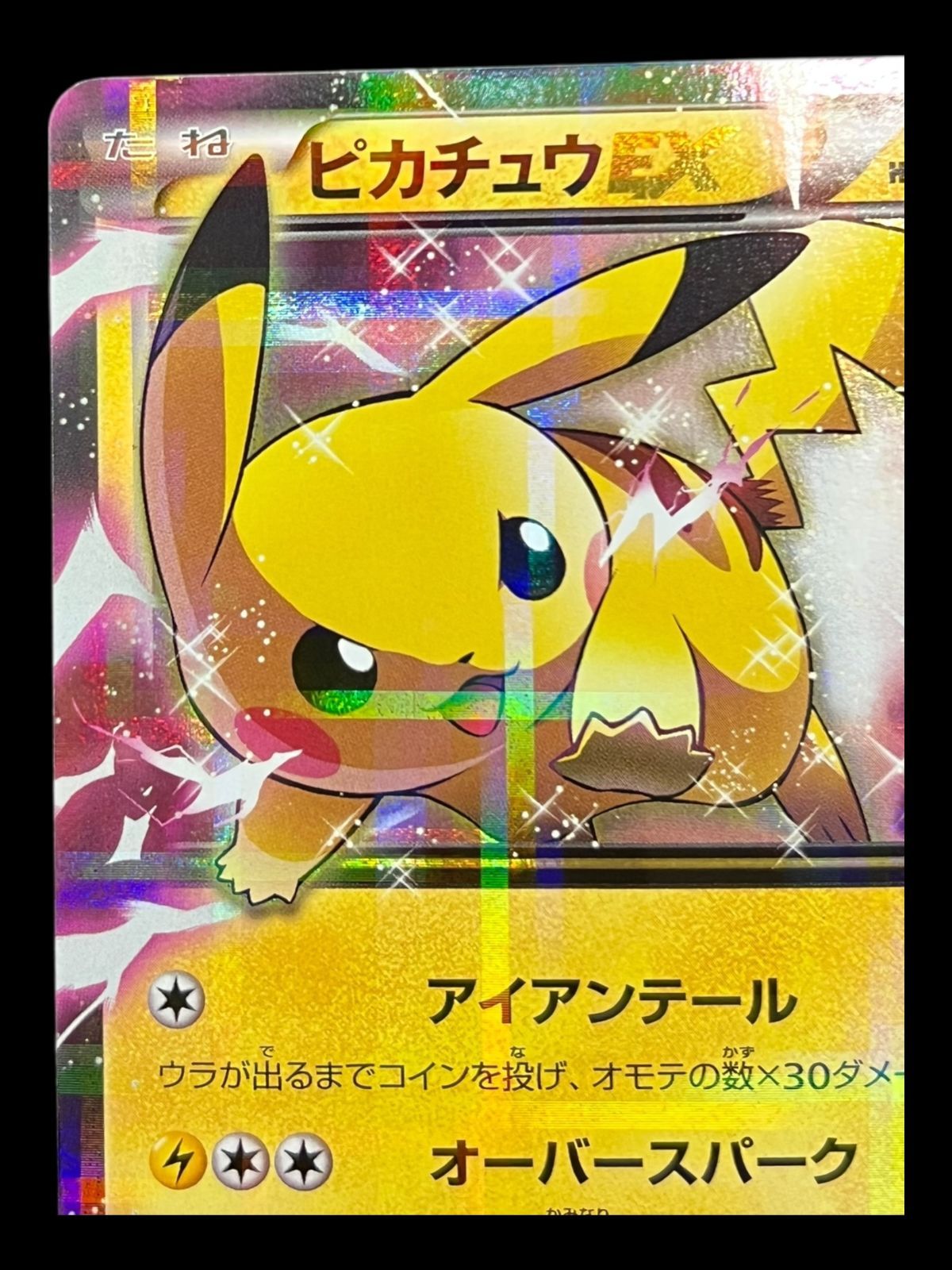 送料無料】ポケモンカード ピカチュウEX CP2 008/027 - メルカリ