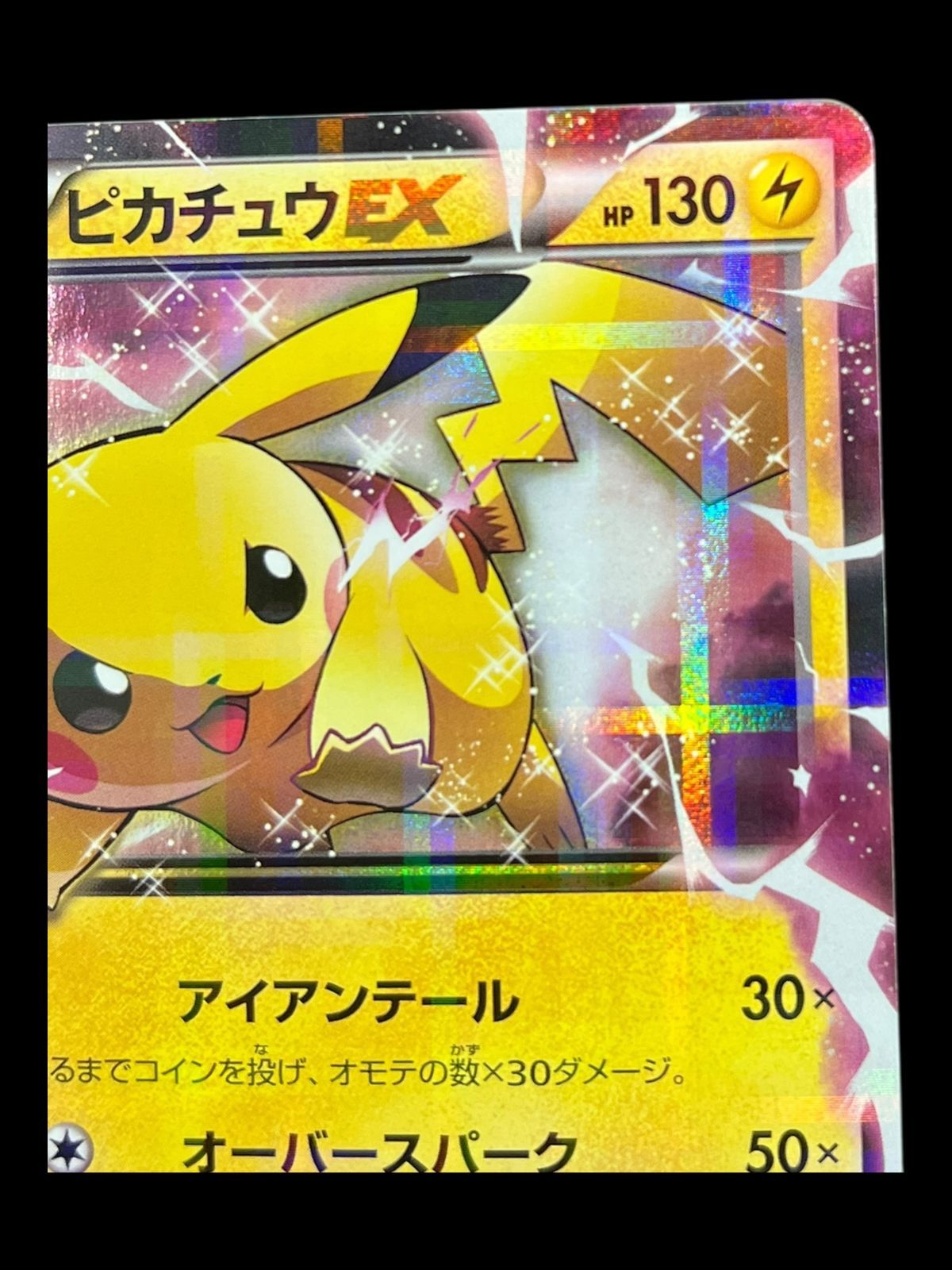 送料無料】ポケモンカード ピカチュウEX CP2 008/027 - メルカリ