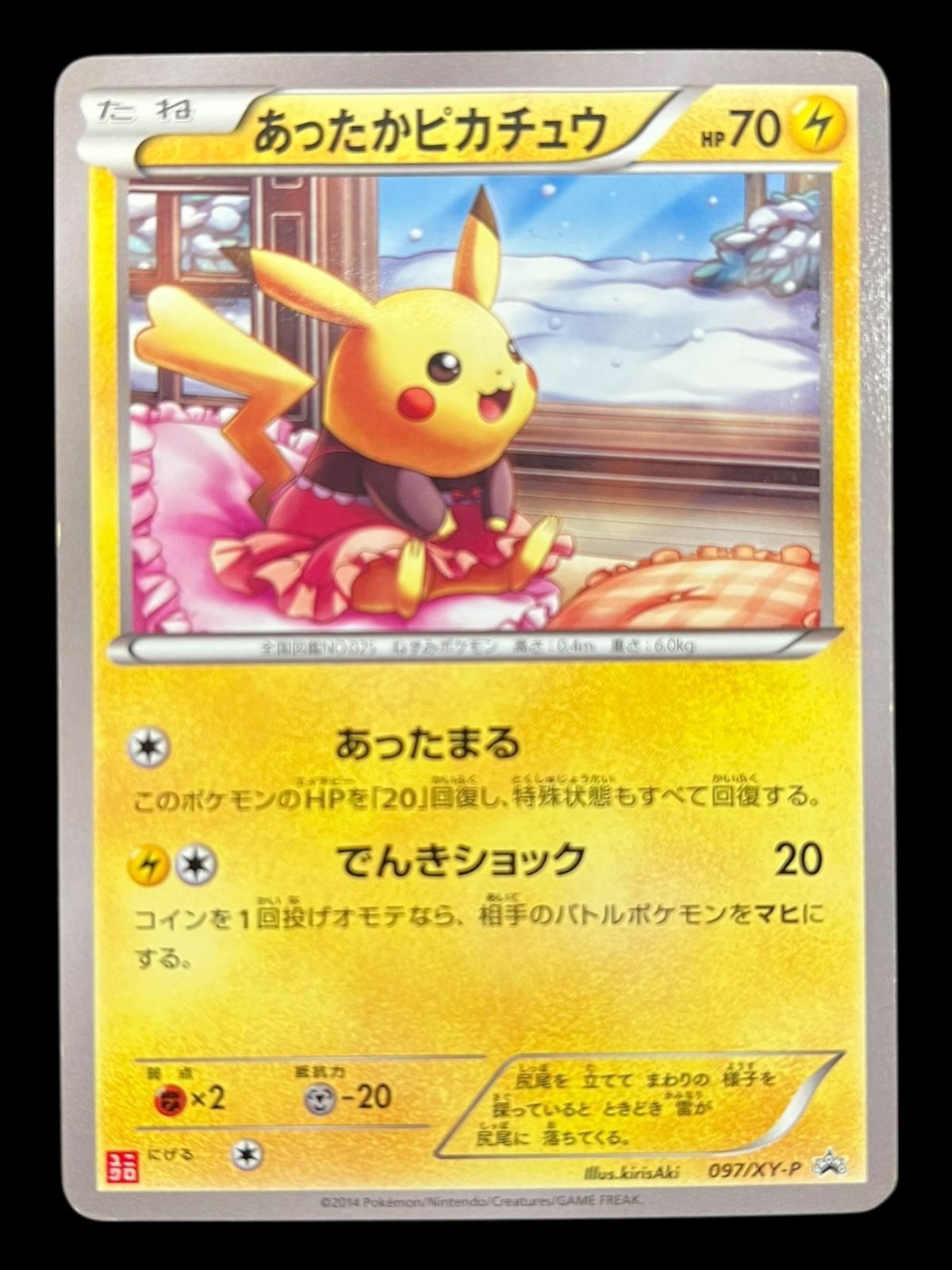 ポケモンカード　ユニクロ　あったかピカチュウ 096/XY-P 送料無料】ポケモンカード あったかピカチュウ ユニクロ PROMO 097/XY