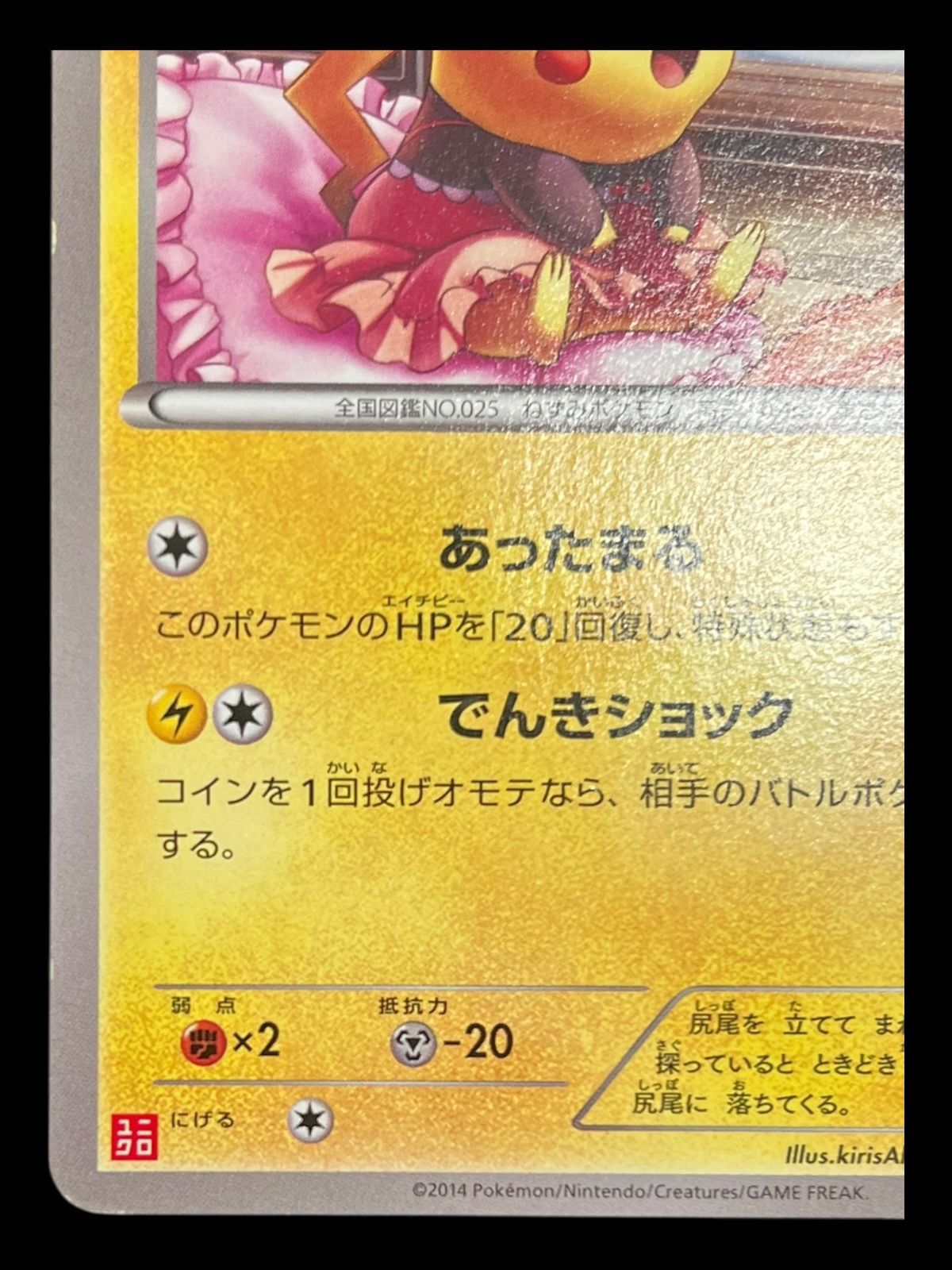 送料無料】ポケモンカード あったかピカチュウ ユニクロ PROMO 097/XY