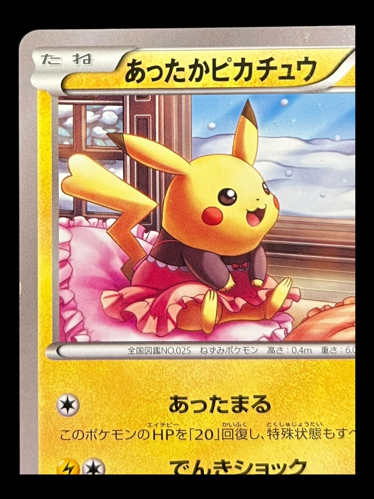 送料無料】ポケモンカード あったかピカチュウ ユニクロ PROMO 097/XY