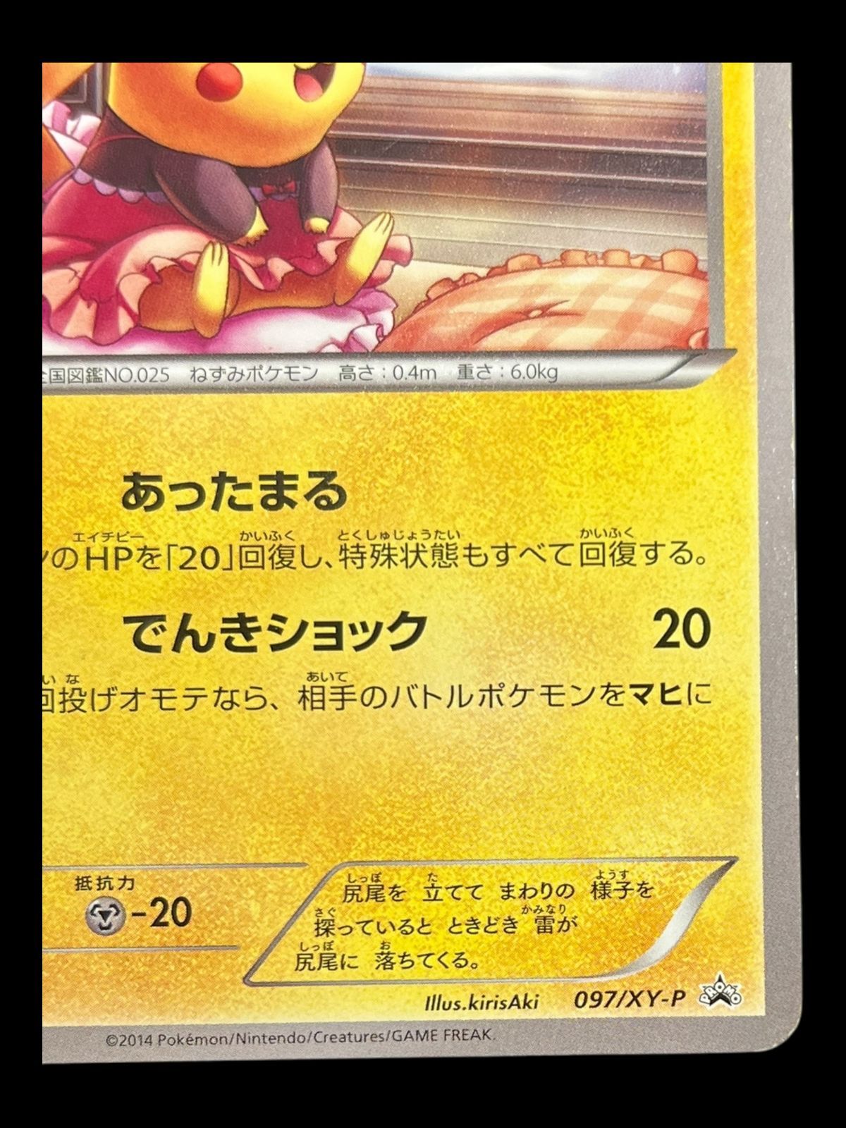 送料無料】ポケモンカード あったかピカチュウ ユニクロ PROMO 097/XY