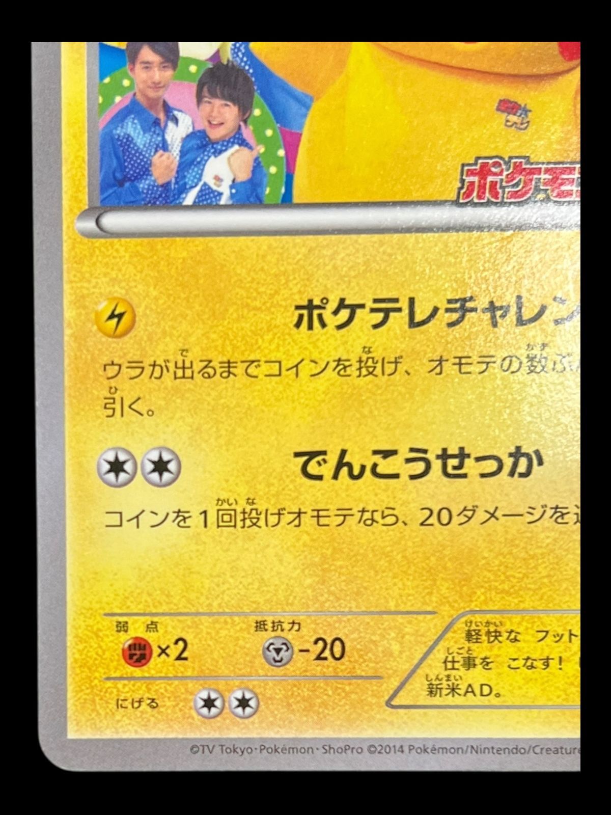 期間限定値下げ‼️ポケテレのADピカチュウ 2025年最新】ポケテレのADピカチュウの人気アイテム - メルカリ