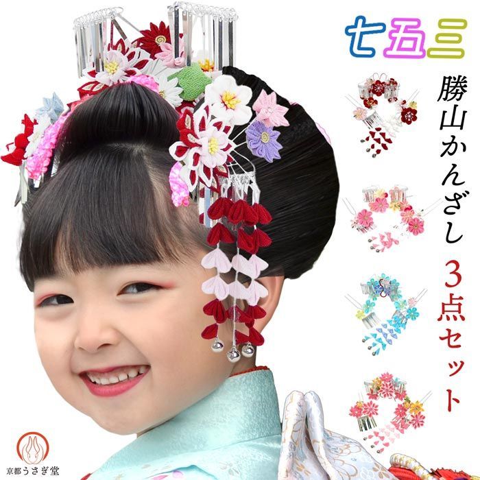 新品】七五三 勝山 3点セット ＜Dタイプ＞ kk-078-D つまみ細工 銀