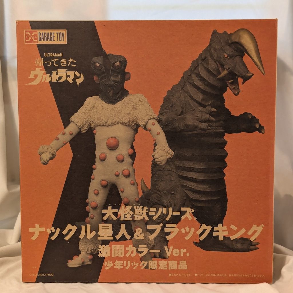 エクスプラス 大怪獣シリーズ ナックル星人&ブラックキング 少年リック