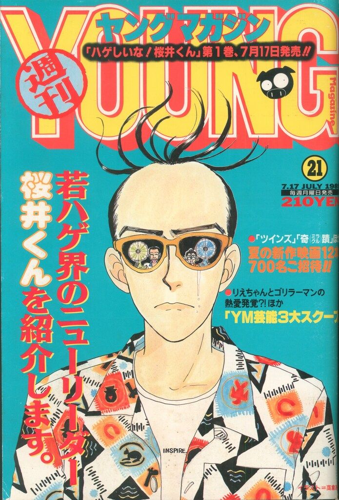 講談社　週間ヤングマガジン1989年平成１年　AKIRA掲載　 大友克洋 講談社 週刊ヤングマガジン 1989年(平成1年)21 ※大友克洋「AKIRA」掲載