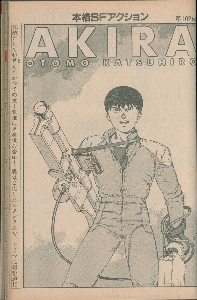 講談社　週間ヤングマガジン1989年平成１年　AKIRA掲載　 大友克洋 講談社 週刊ヤングマガジン 1989年(平成1年)21 ※大友克洋「AKIRA」掲載