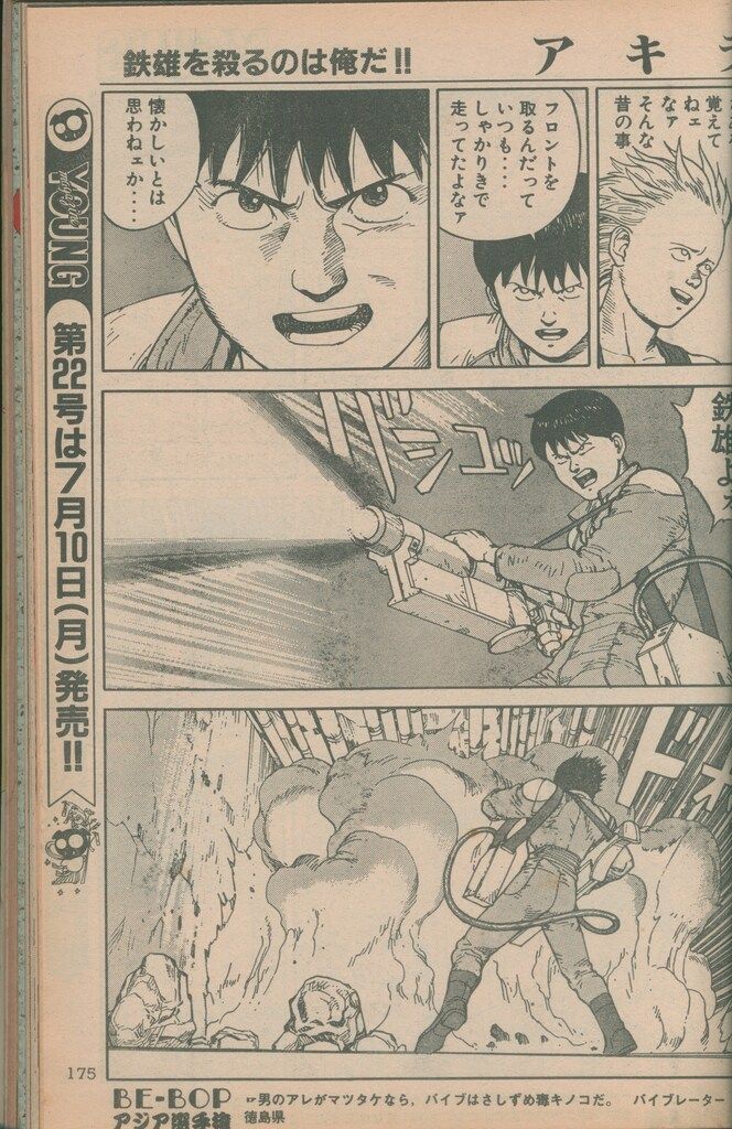 講談社 週刊ヤングマガジン 1989年(平成1年)21 ※大友克洋「AKIRA」掲載