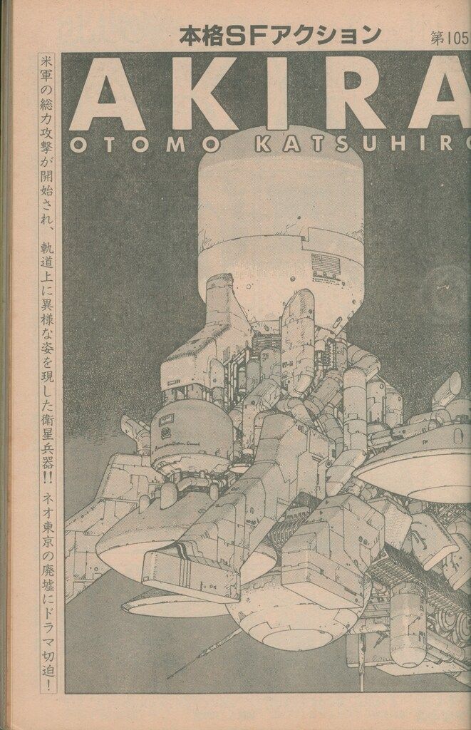 講談社 週刊ヤングマガジン 1989年(平成1年)28 ※大友克洋「AKIRA」掲載