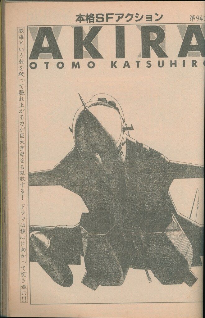 講談社 週刊ヤングマガジン 1989年(平成1年)28 ※大友克洋「AKIRA」掲載