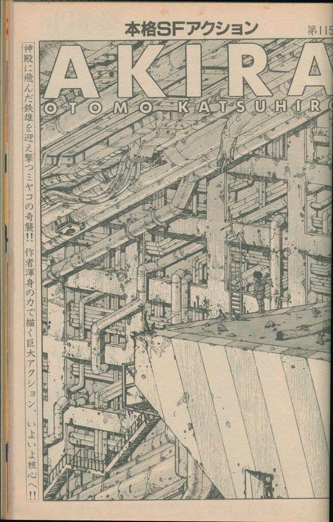 講談社 週刊ヤングマガジン 1990年(平成2年)12 ※大友克洋「AKIRA」掲載