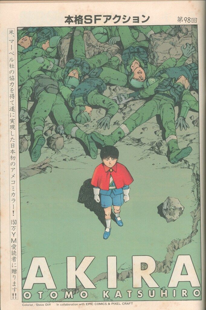 講談社 週刊ヤングマガジン 1989年(平成1年)25 ※大友克洋「AKIRA」掲載