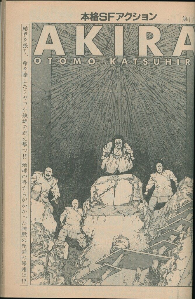 や*ら様 講談社　週刊ヤングマガジン　1990年6月号 講談社 週刊ヤングマガジン 1990年(平成2年)10 ※大友克洋「AKIRA」掲載