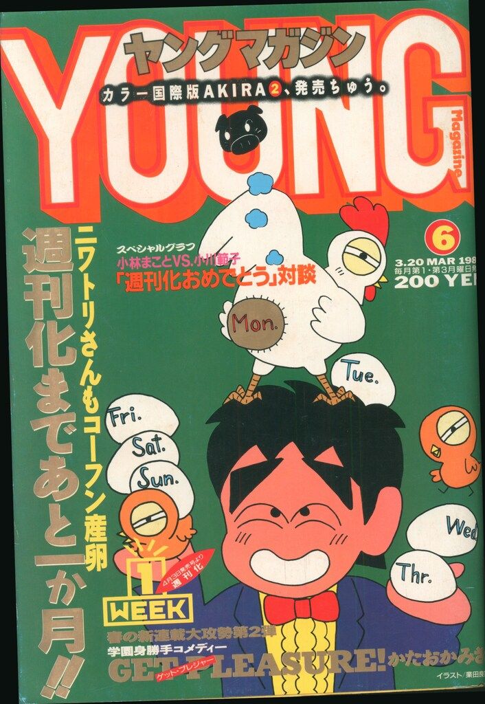 講談社ヤングマガジンアキラ当時もの大友克洋