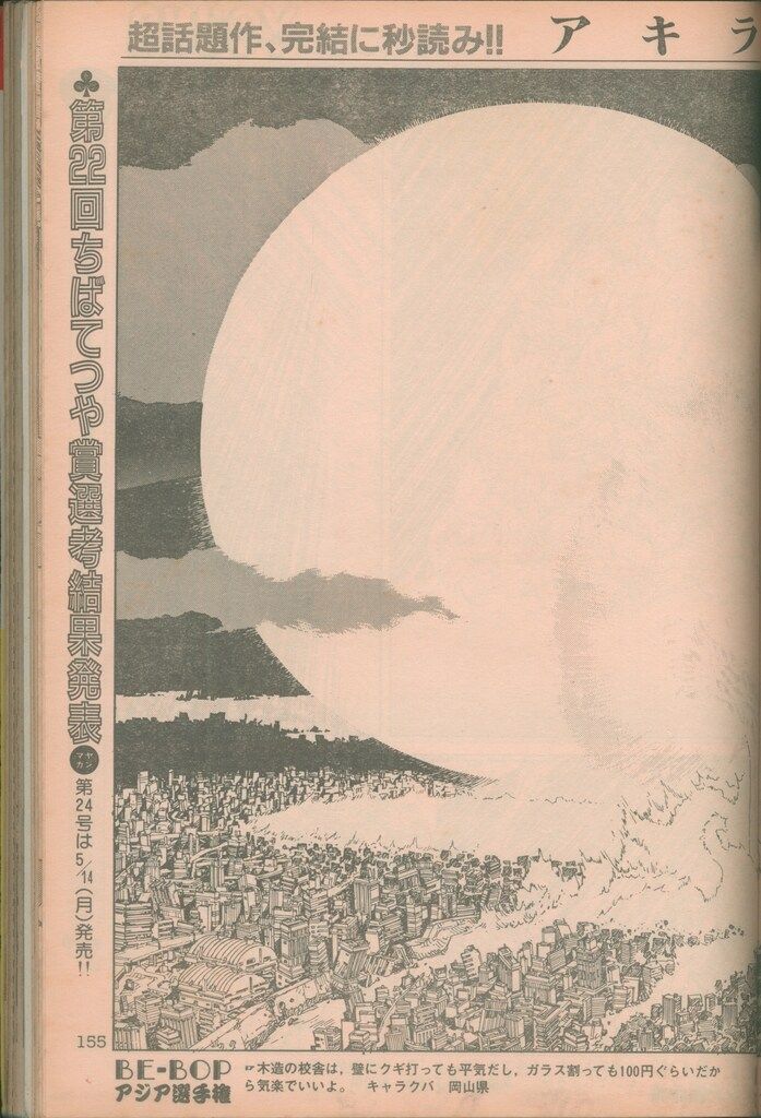 講談社 週刊ヤングマガジン 1990年(平成2年)23 ※大友克洋「AKIRA」掲載