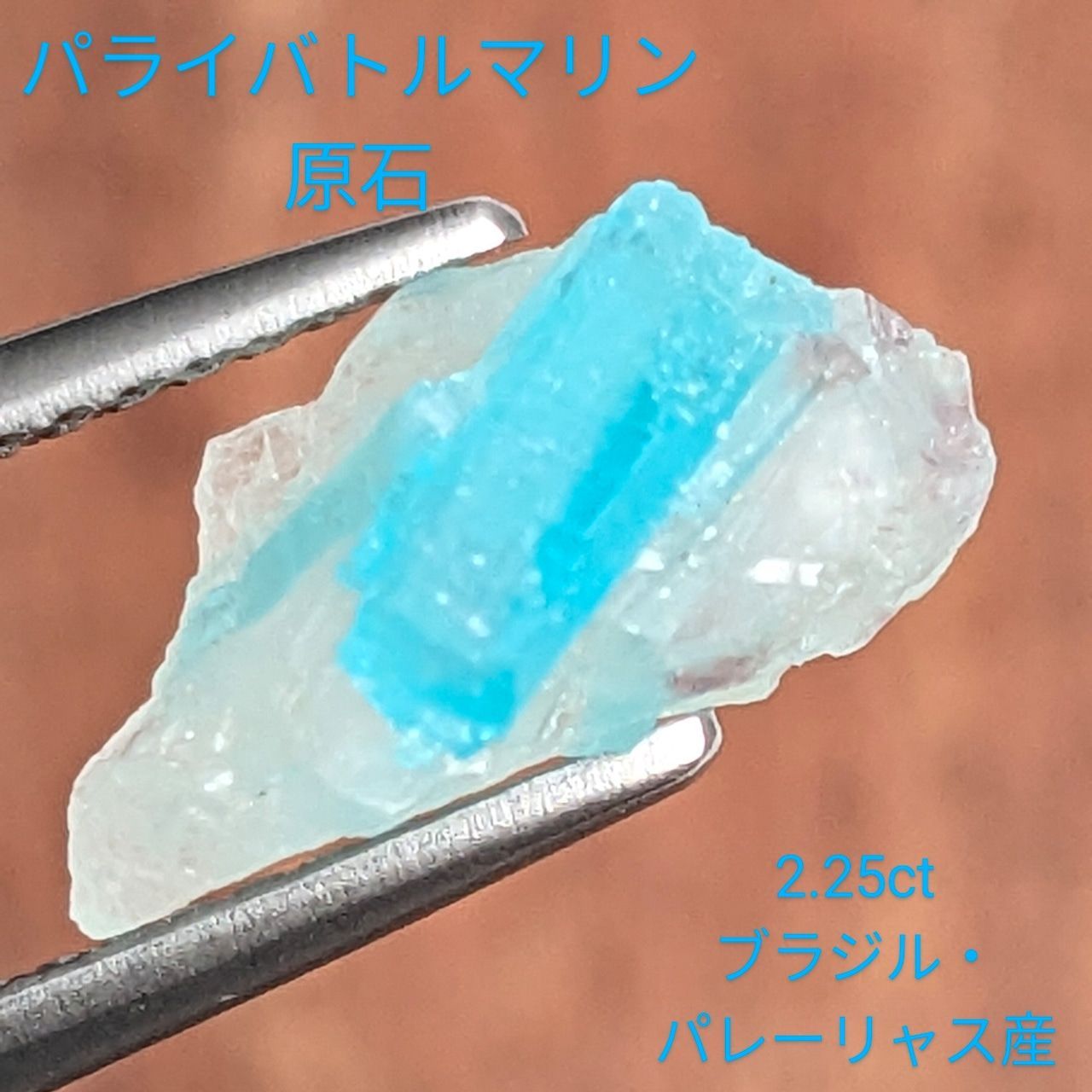 パライバトルマリン原石 ブラジル・パレーリャス産【2.25ct】PRO206954