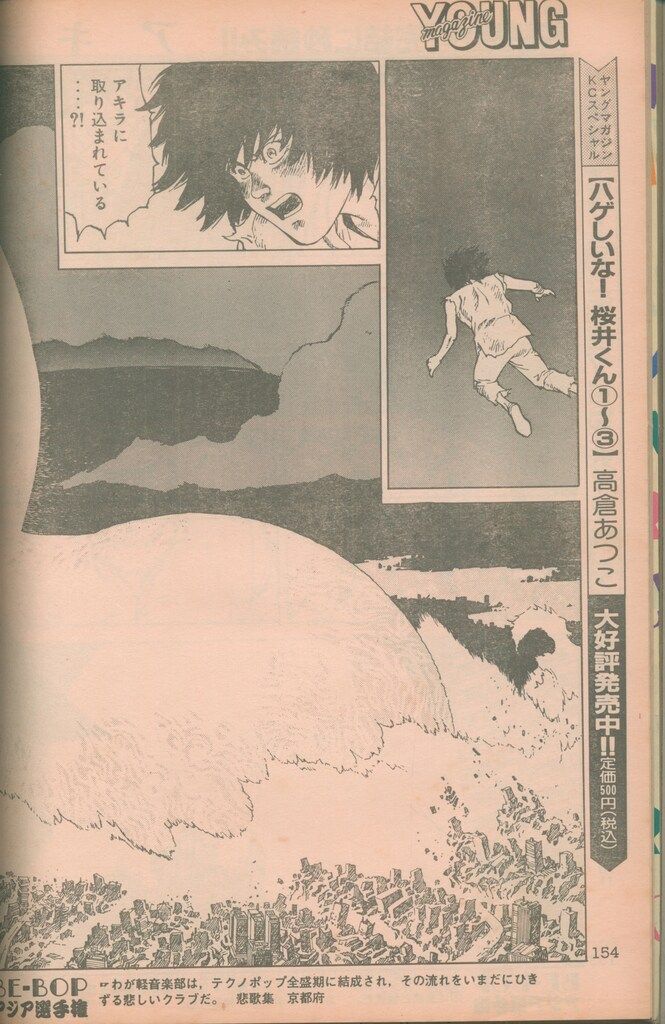 講談社 週刊ヤングマガジン 1990年(平成2年)23 ※大友克洋「AKIRA」掲載