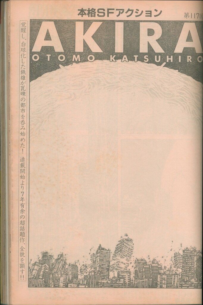 講談社 週刊ヤングマガジン 1990年(平成2年)23 ※大友克洋「AKIRA」掲載