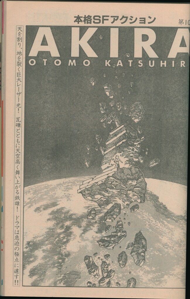 講談社　週間ヤングマガジン1989年平成１年　AKIRA掲載　 大友克洋 講談社 週刊ヤングマガジン 1989年(平成1年)30 ※大友克洋「AKIRA」掲載