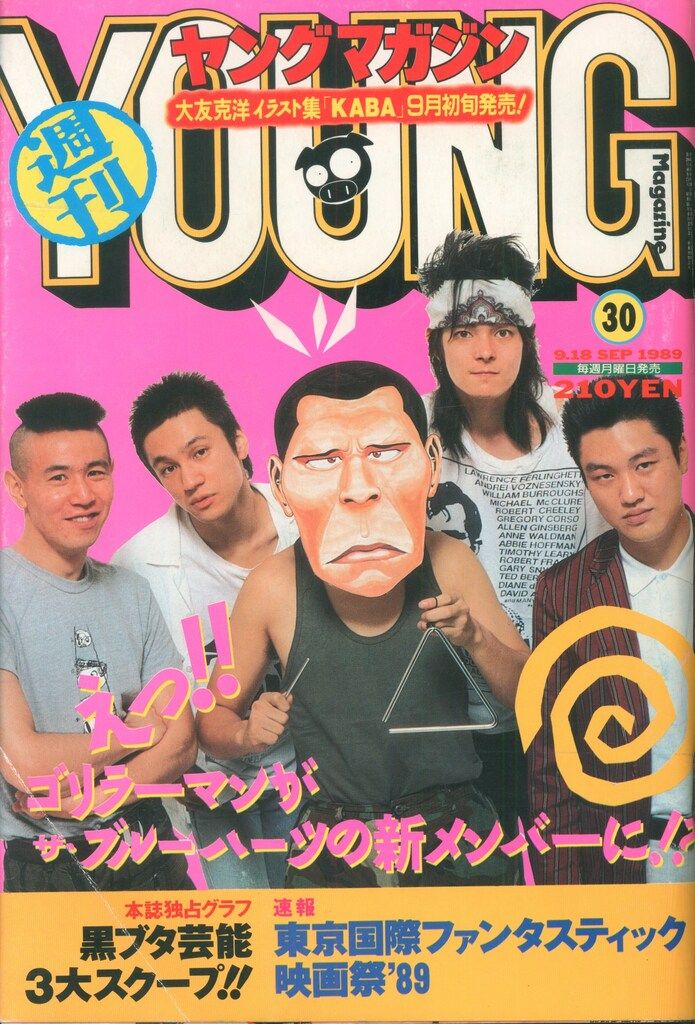 講談社　週間ヤングマガジン1989年平成１年　AKIRA掲載　 大友克洋 講談社 週刊ヤングマガジン 1989年(平成1年)30 ※大友克洋「AKIRA」掲載