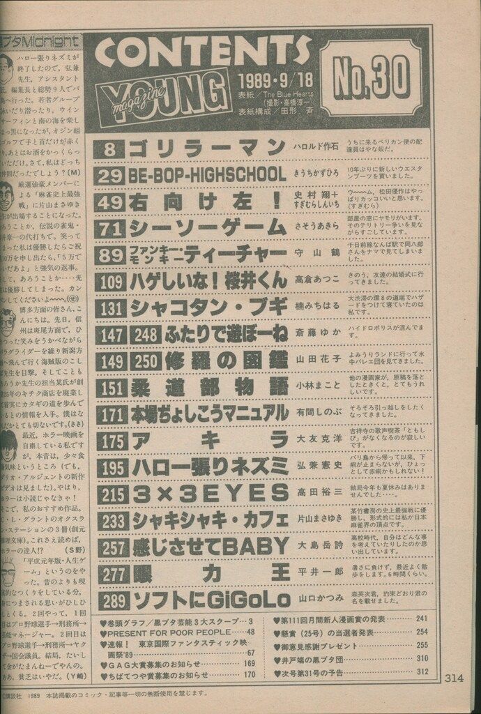 講談社 週刊ヤングマガジン 1989年(平成1年)30 ※大友克洋「AKIRA」掲載
