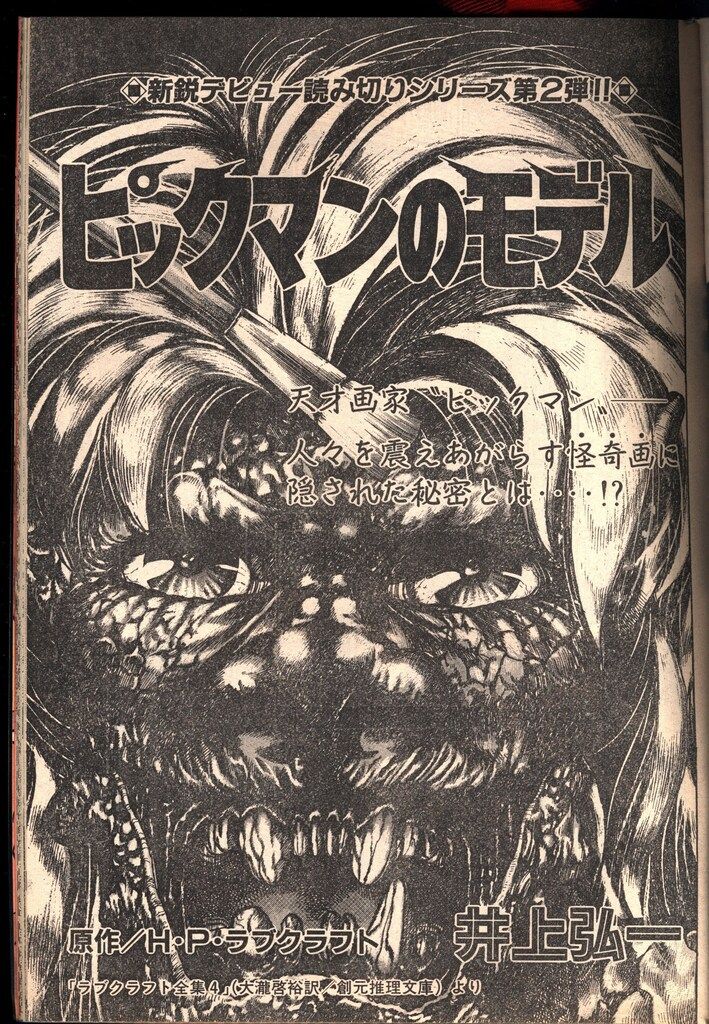 講談社　週間ヤングマガジン1989年平成１年　AKIRA掲載　 大友克洋 講談社 大友克洋 AKIRA掲載 週間ヤングマガジン1989年平成1年 ヤング