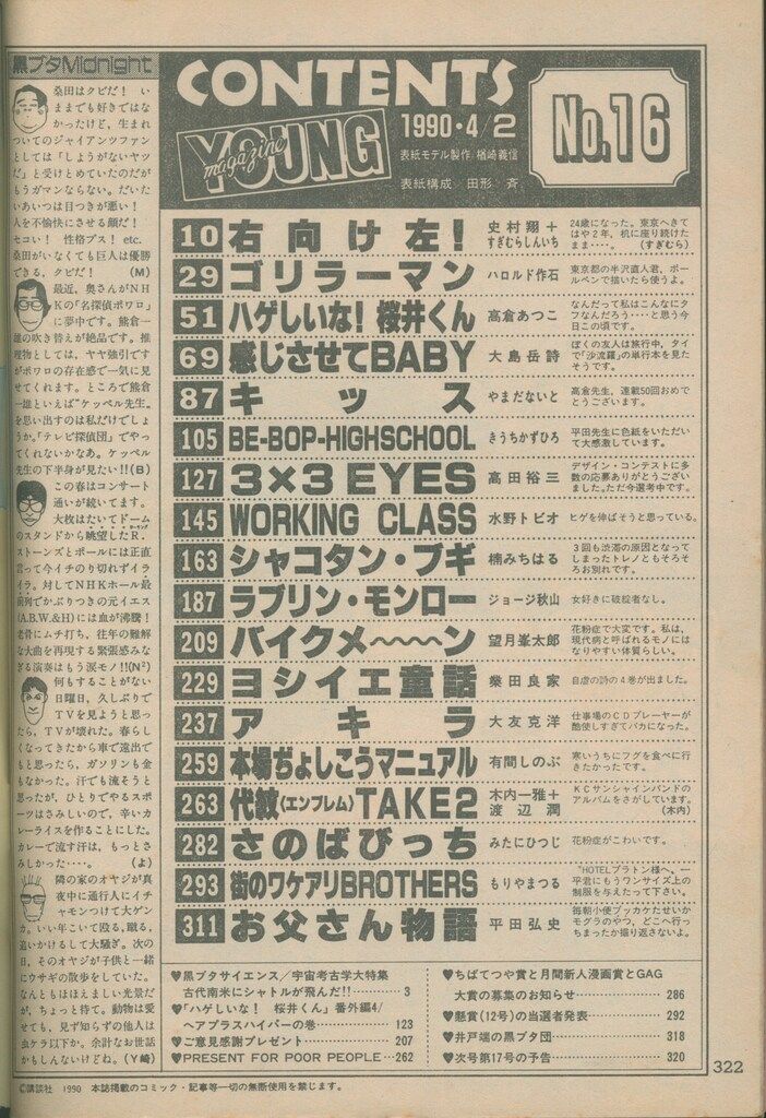 講談社 週刊ヤングマガジン 1990年(平成2年)16 ※大友克洋「AKIRA」掲載