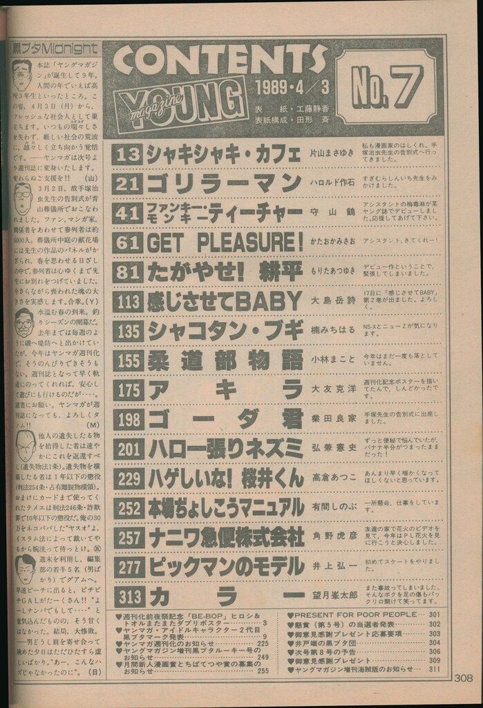 講談社 大友克洋 AKIRA掲載 週間ヤングマガジン1989年平成1年 ヤング