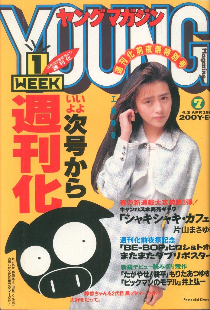 講談社 大友克洋 AKIRA掲載 週間ヤングマガジン1989年平成1年 ヤング