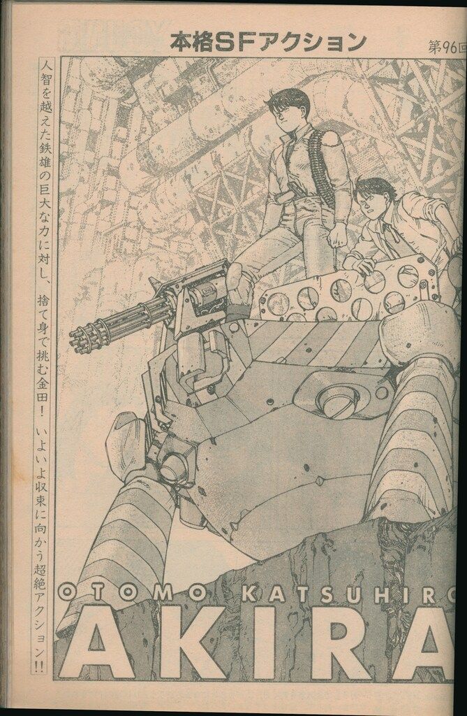 講談社 ヤングマガジン 1989年(平成1年)07 ※大友克洋「AKIRA」掲載