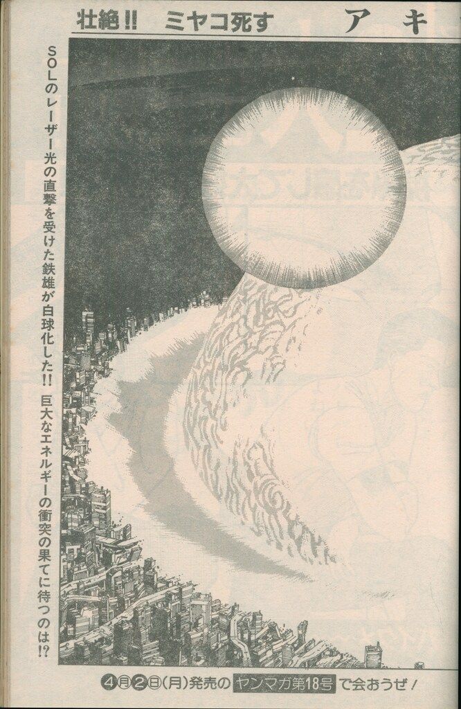 講談社 週刊ヤングマガジン 1990年(平成2年)16 ※大友克洋「AKIRA」掲載