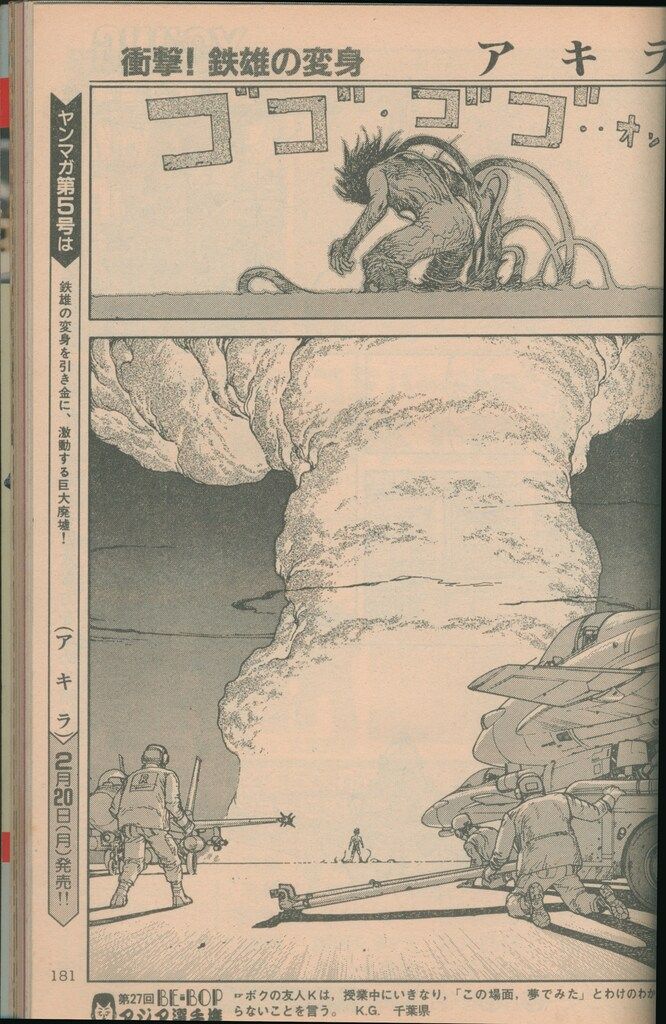 講談社 ヤングマガジン 1989年(平成1年)04 ※大友克洋「AKIRA」掲載