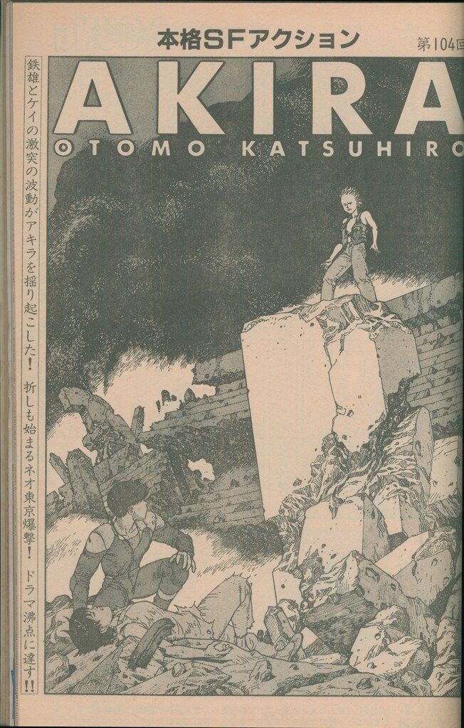 講談社　週間ヤングマガジン1989年平成１年　AKIRA掲載　 大友克洋 講談社 週刊ヤングマガジン 1989年(平成1年)25 ※大友克洋「AKIRA」掲載