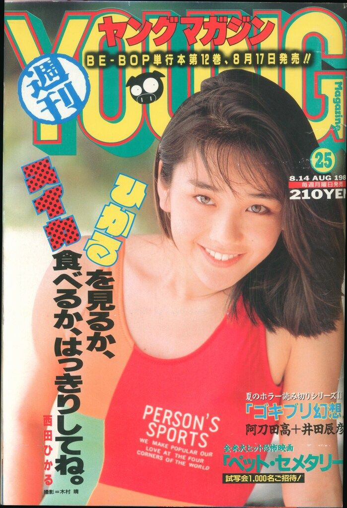 講談社 週刊ヤングマガジン 1989年(平成1年)25 ※大友克洋「AKIRA」掲載