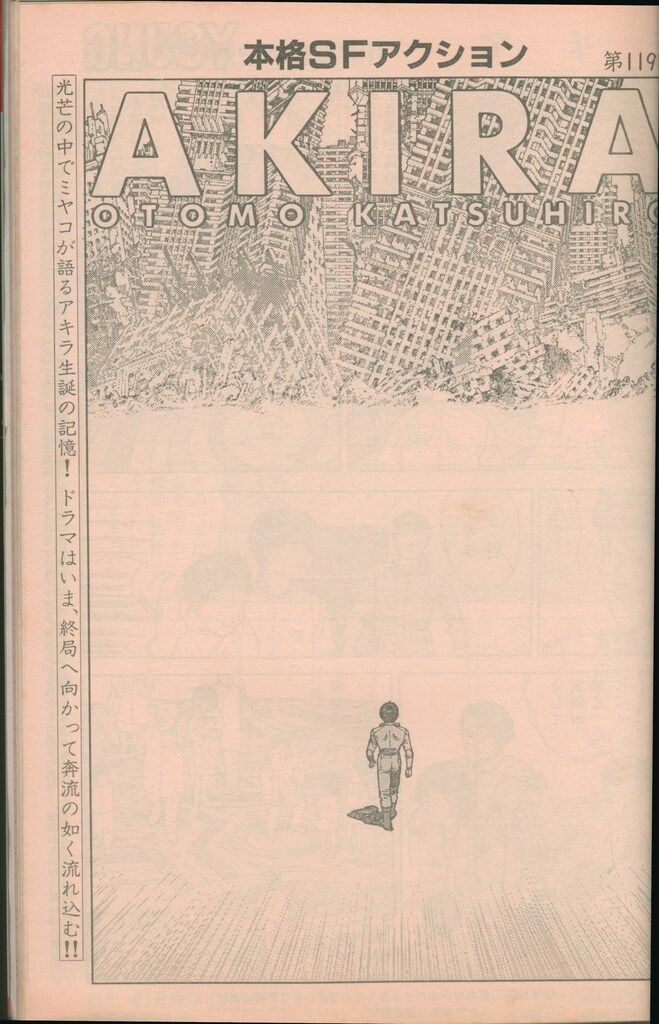 講談社 週刊ヤングマガジン 1990年(平成2年)26 ※大友克洋「AKIRA」掲載