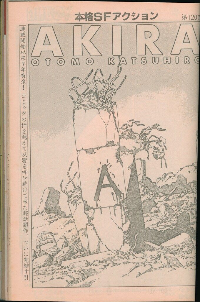 講談社ヤングマガジン　アキラ　当時もの　大友克洋 講談社 週刊ヤングマガジン 1990年(平成2年)28 ※大友克洋「AKIRA」最終