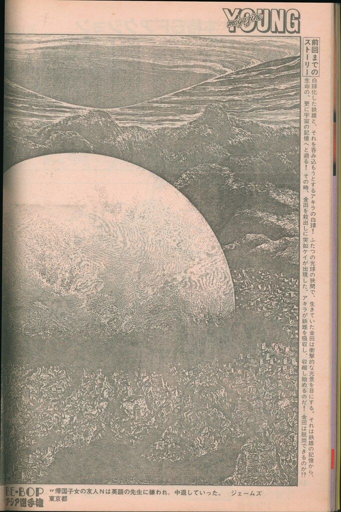 ヤングマガジン1990年6月25日第28号 大友克洋AKIRA120回最終回掲載