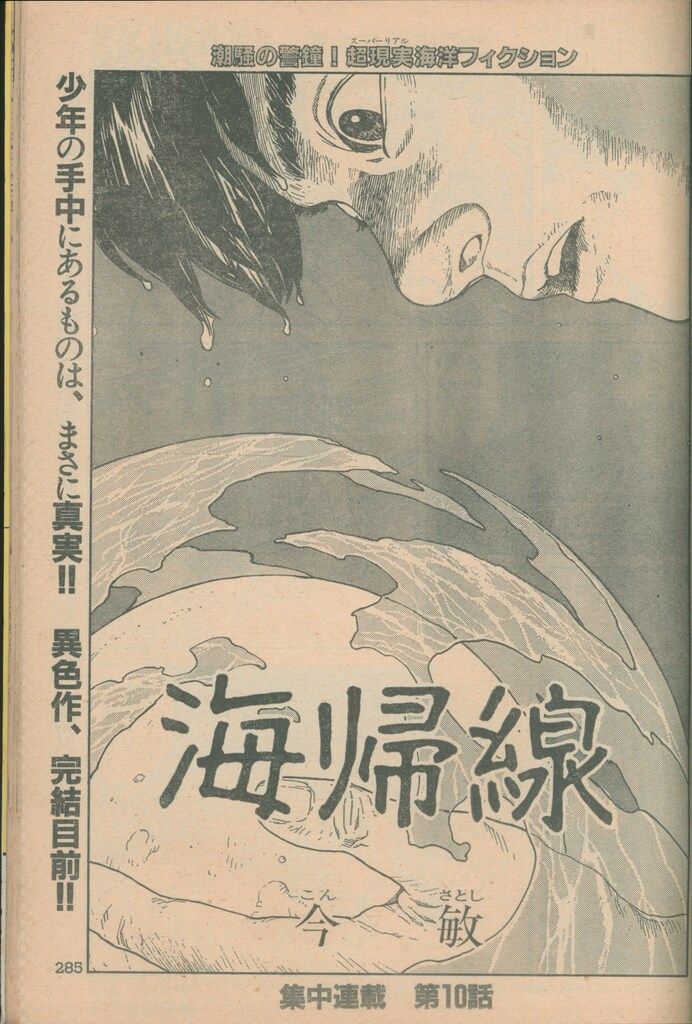 講談社 週刊ヤングマガジン 1990年(平成2年)28 ※大友克洋「AKIRA」最終