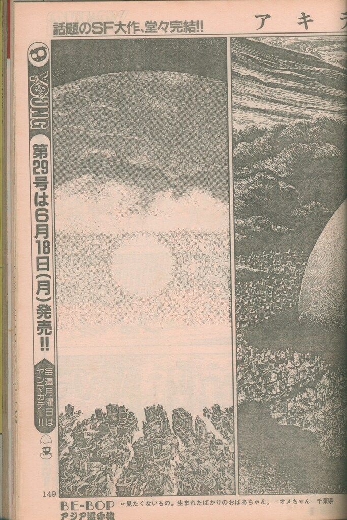 講談社 週刊ヤングマガジン 1990年(平成2年)28 ※大友克洋「AKIRA」最終