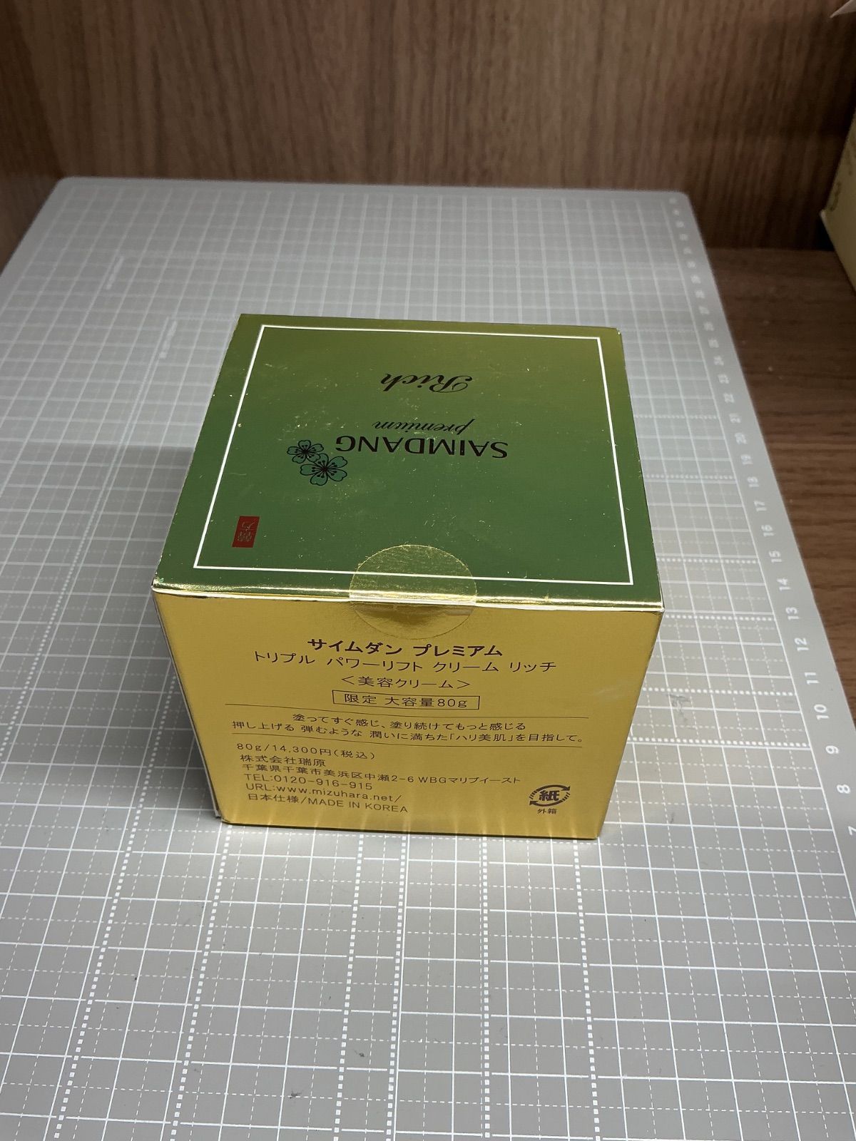 トリプルパワーリフト クリームリッチ 大容量80g