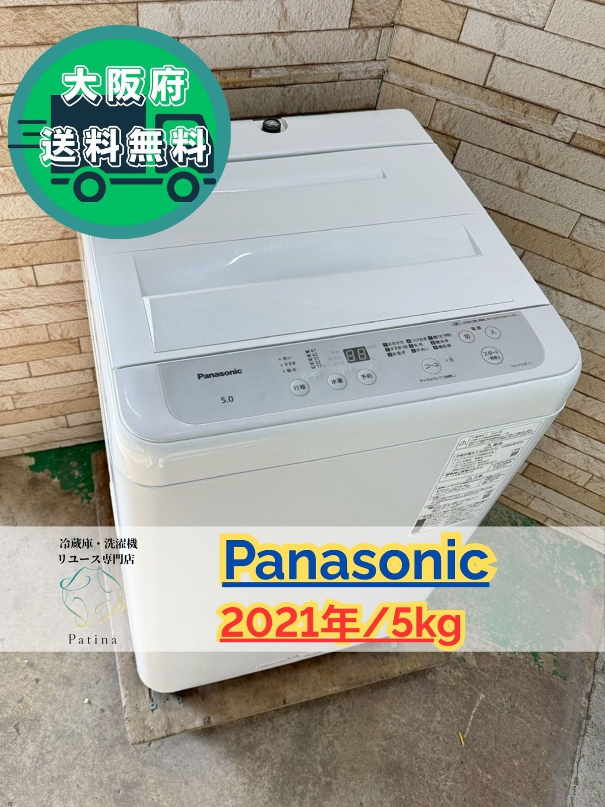 生活家電 大阪送料無料☆3か月保障付き☆洗濯機☆パナソニック