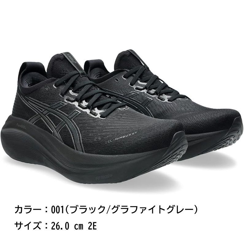D 9985 asics アシックス ランニングシューズ GEL NIMBUS 27 メンズ スポーツ トレーニング ジョギング ウォーキング 運動靴 靴 くつ スニーカー 001 ブラック グラファイトグレー 26 0 cm 2 E