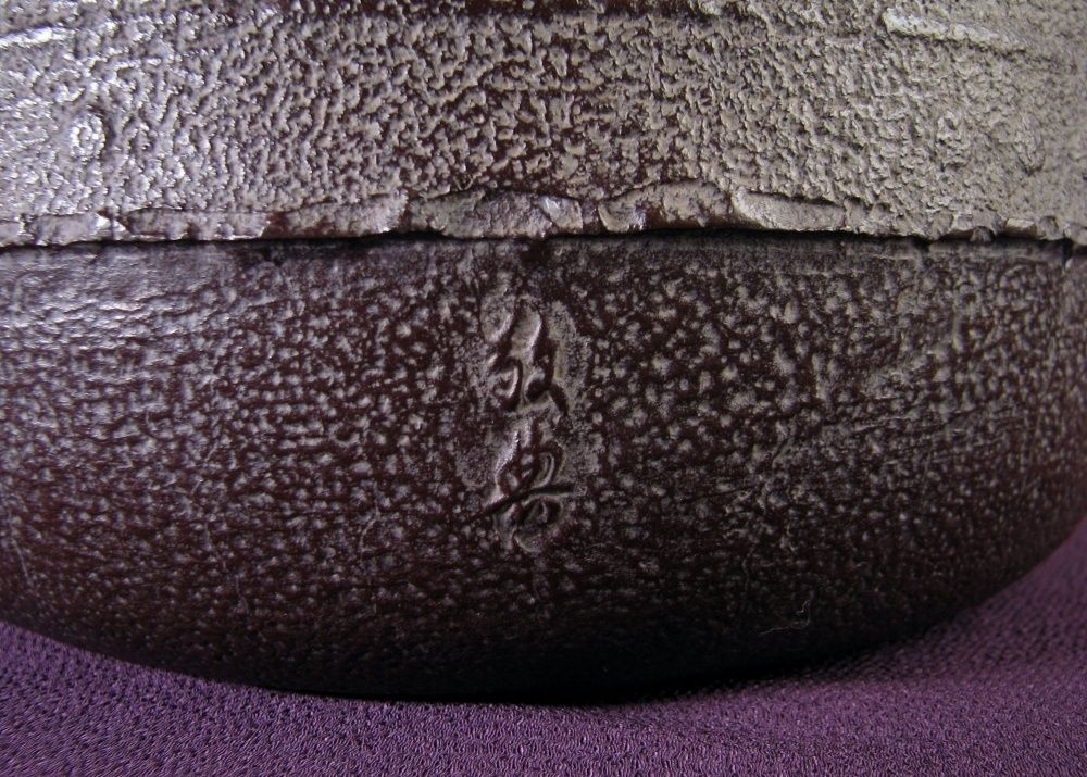 釜師：人間国宝 高橋敬典 鉄釜 高さ：21.5cm 重さ：4.2kg 未使用品 共