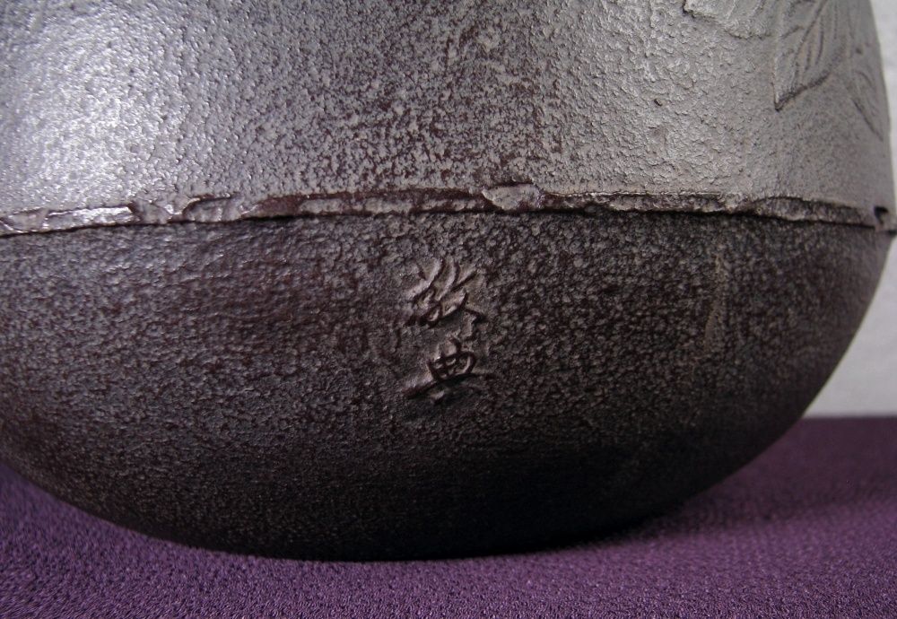 釜師：人間国宝 高橋敬典 真形釜桐地紋 高さ：22cm 重さ：2.4kg ほぼ未